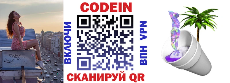 Кодеин напиток Lean (лин)  Тверь 